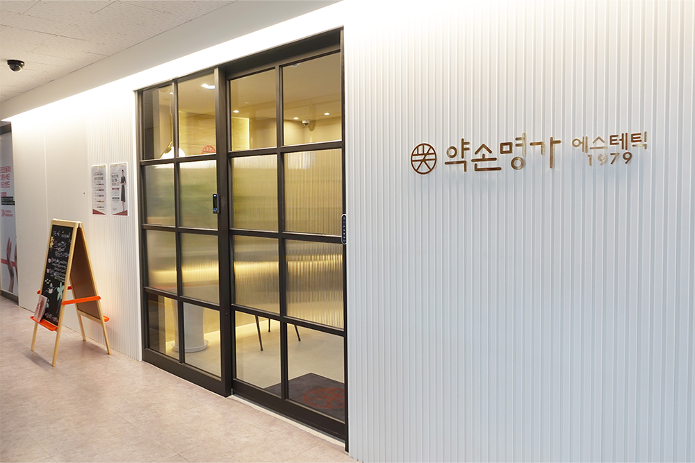 약손명가 서울대입구역점