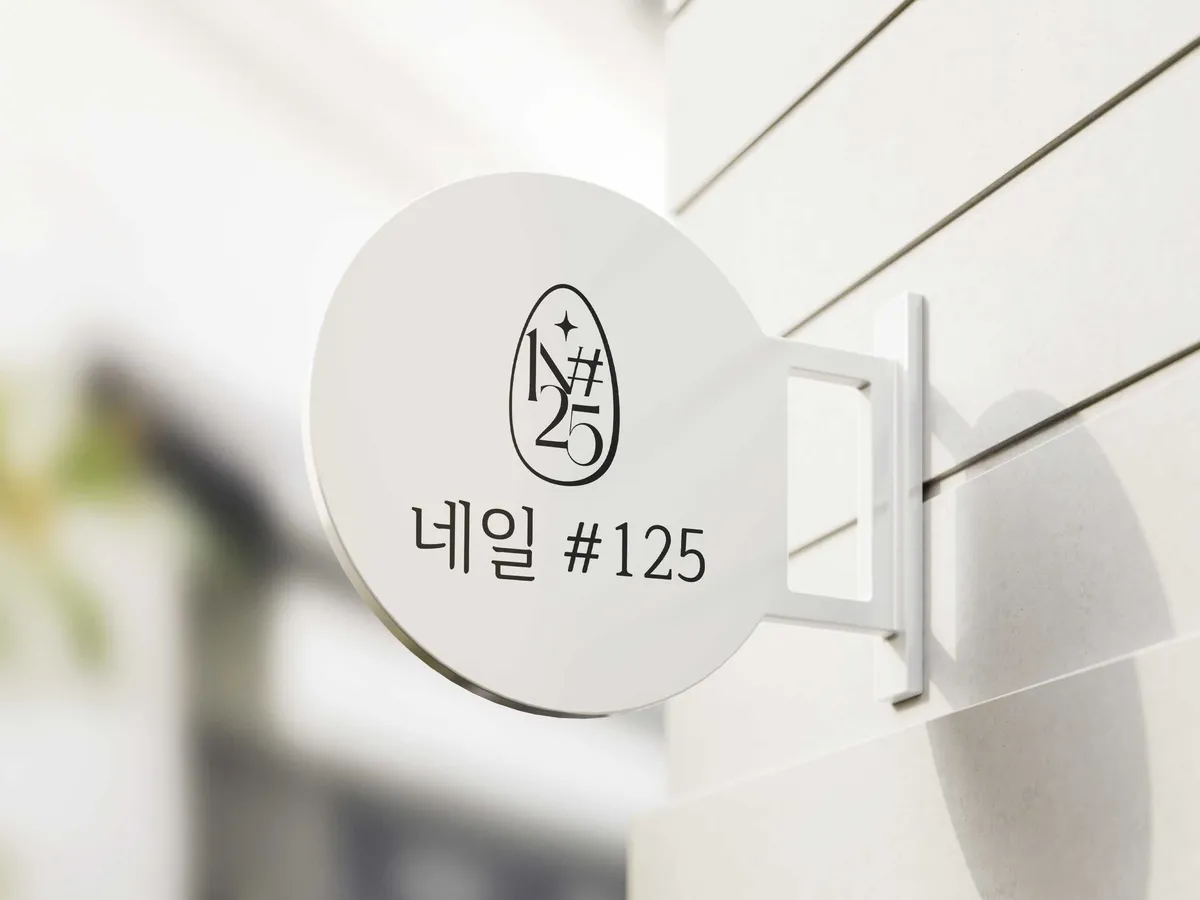 네일 #125