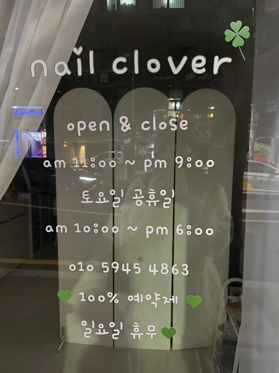 네일클로버 화곡