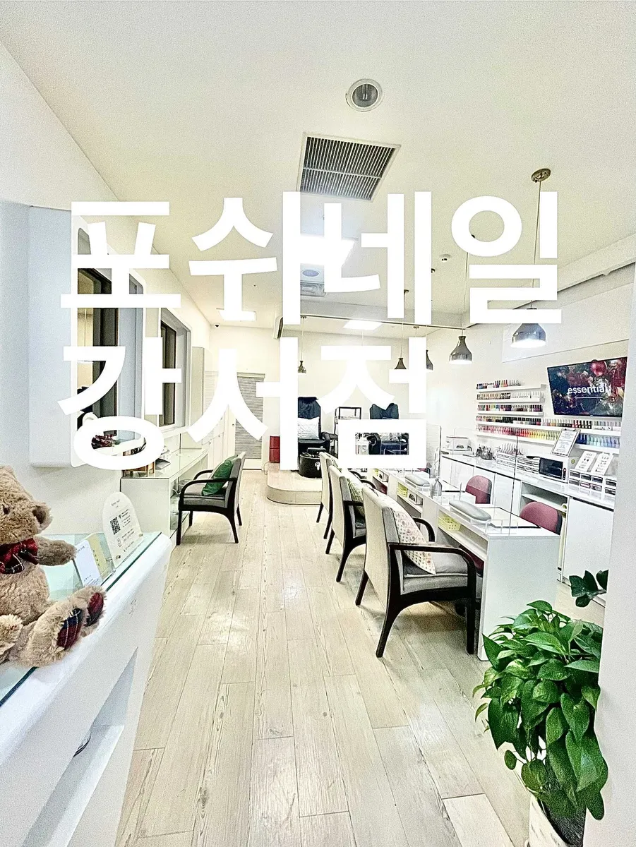 포쉬네일 강서점